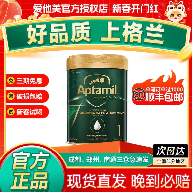 爱他美奇迹绿罐1段适合6个月以下宝宝基础营养婴幼儿有机配方奶粉