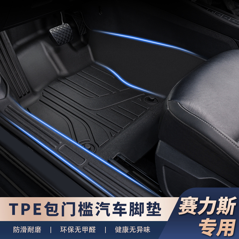 适用于【赛力斯车系-包门槛】TPE专用越野脚垫包门槛耐磨抗撕裂