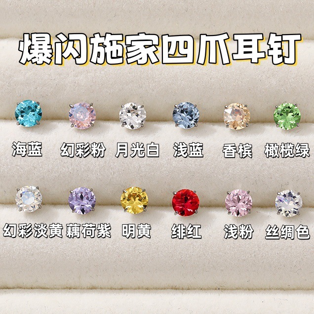 合金耳饰 6mm精致四爪耳爆闪华子对对碰