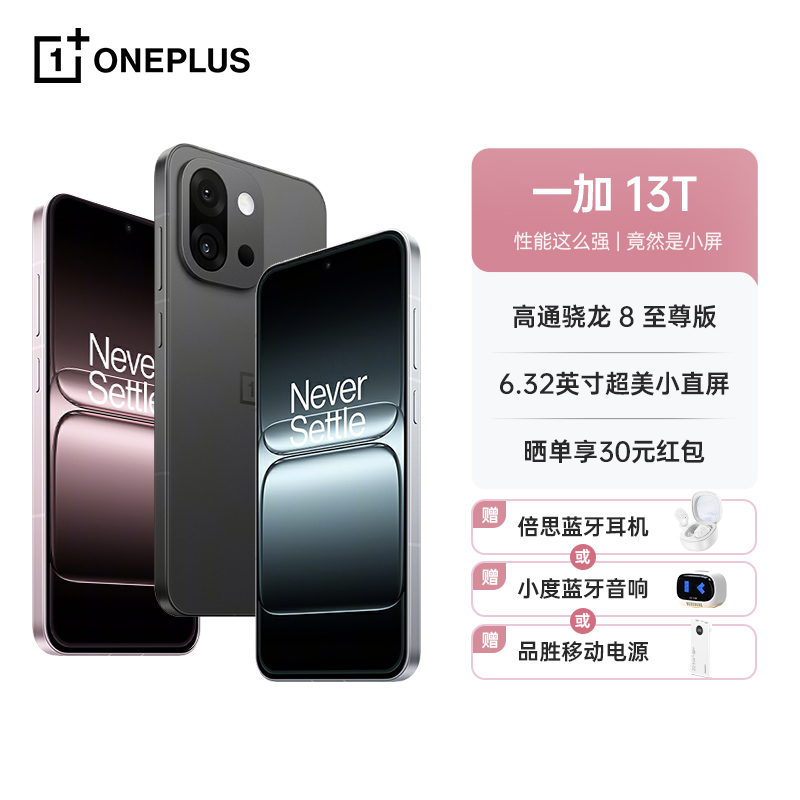 【政府消费券】一加13T 新品5G手机 性能超强小直屏 骁龙8至尊版