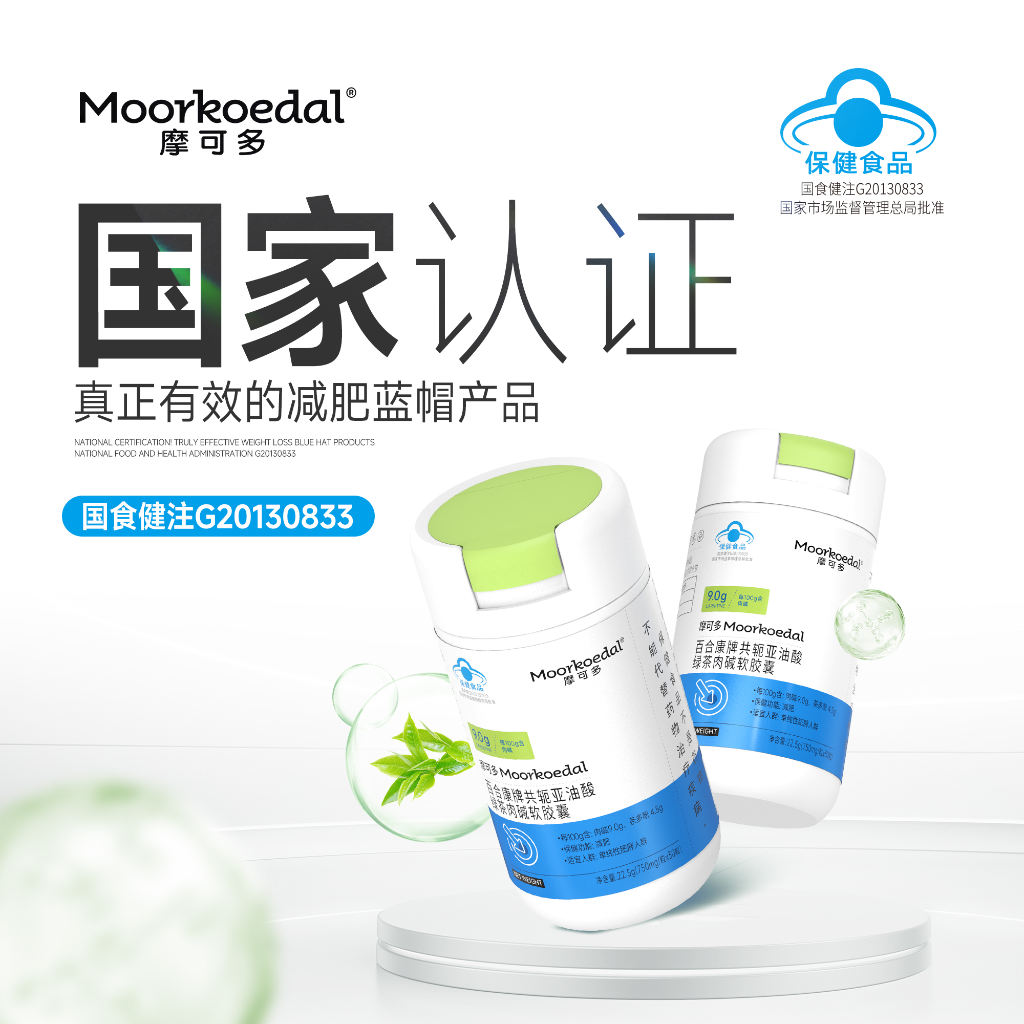 【S减肥】摩可多百合康牌共轭亚油酸绿茶肉碱软胶囊30粒/瓶