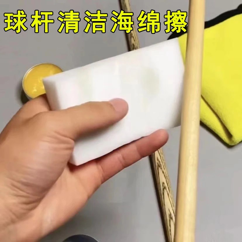球杆清洁专业海绵擦 台球杆清洁去污专用纳米海绵 台球清洁神器