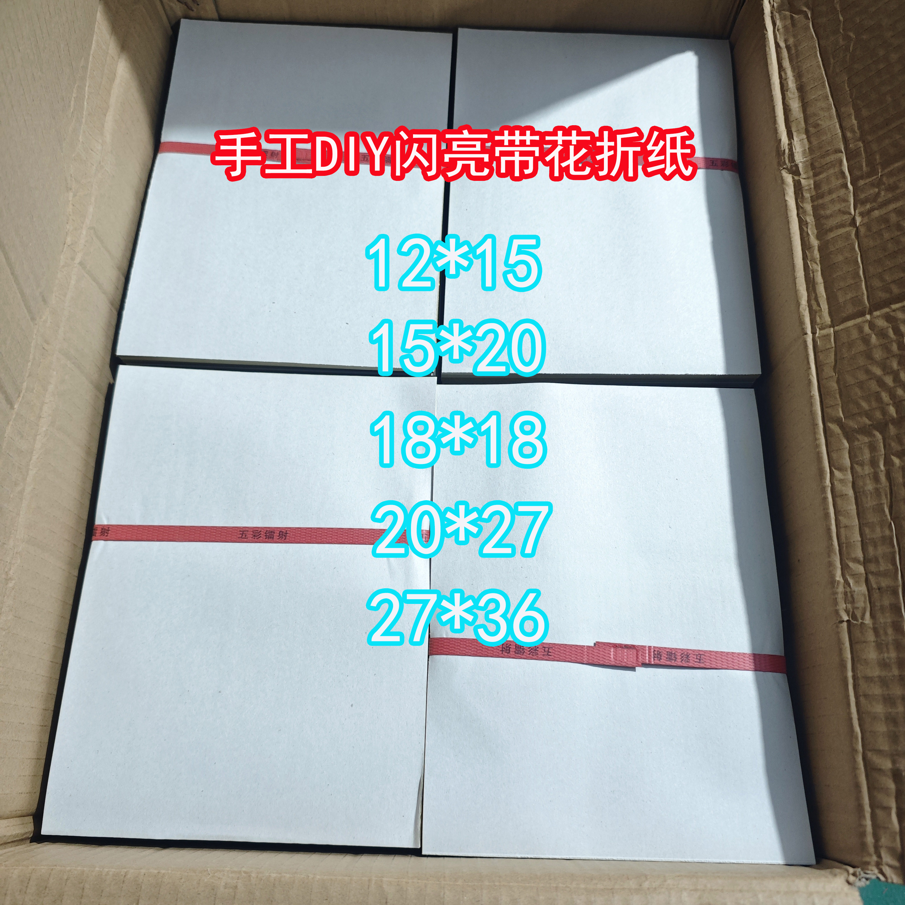 手工DIY闪亮带图案折纸 多种款式 颜色