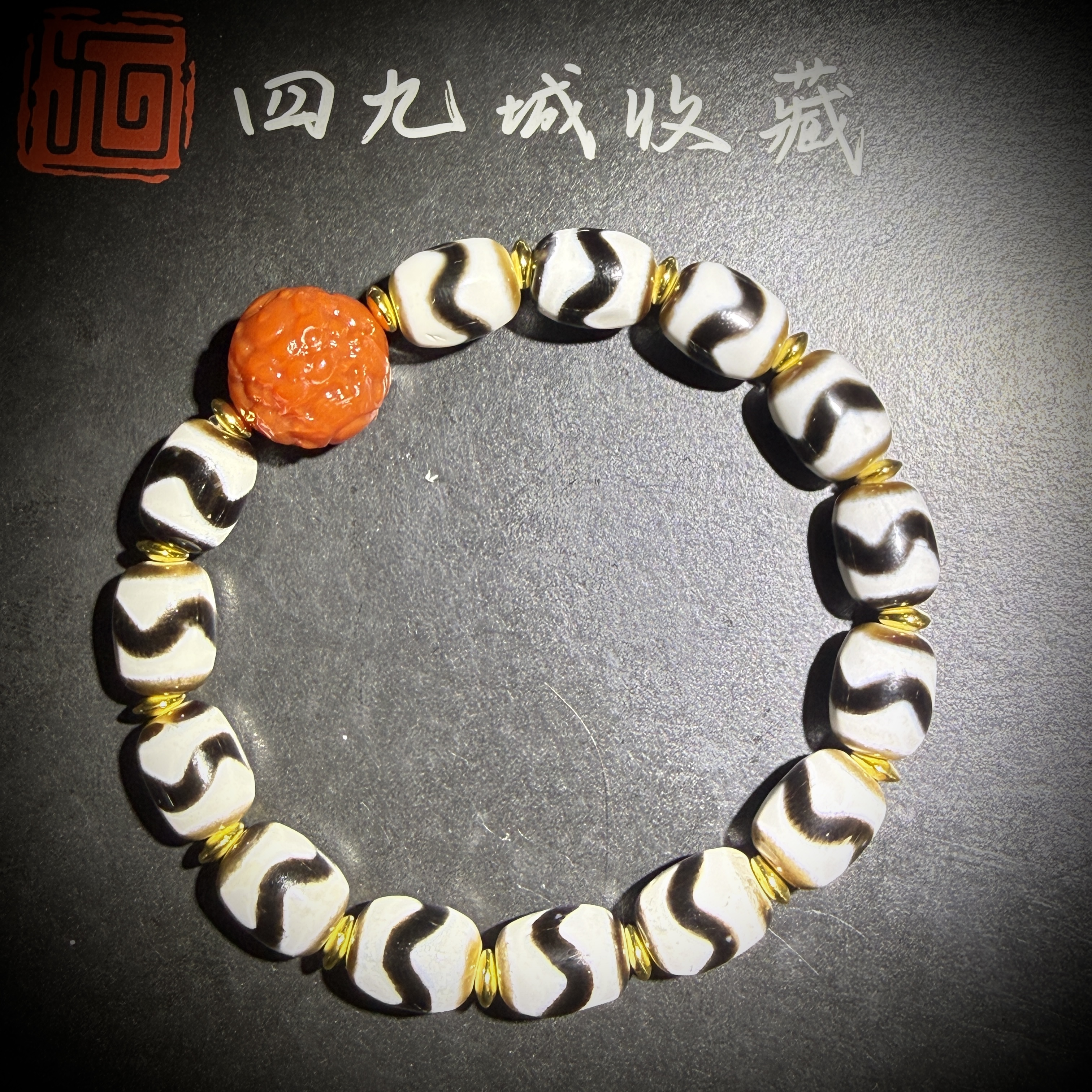 四九城收藏天珠玛瑙虎牙9+手串龙珠gxj0462