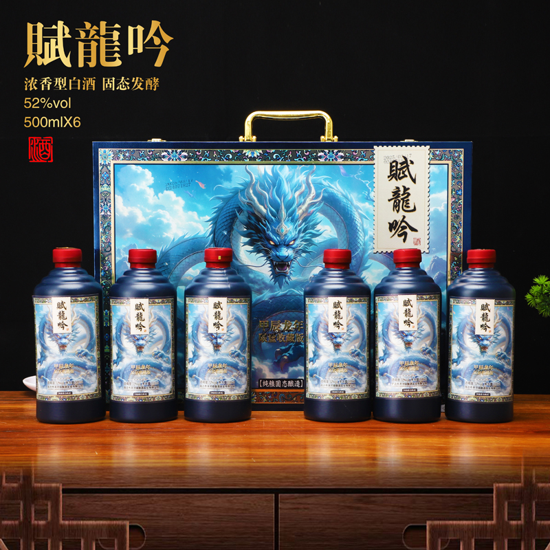 赋龙吟甲辰龙年【礼盒款】 浓香型白酒52度500ml-BBLW