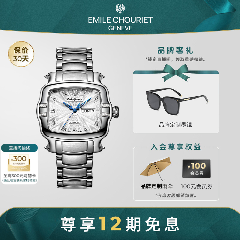 瑞士艾米龙明珠镶钻商务全自动男士机械手表