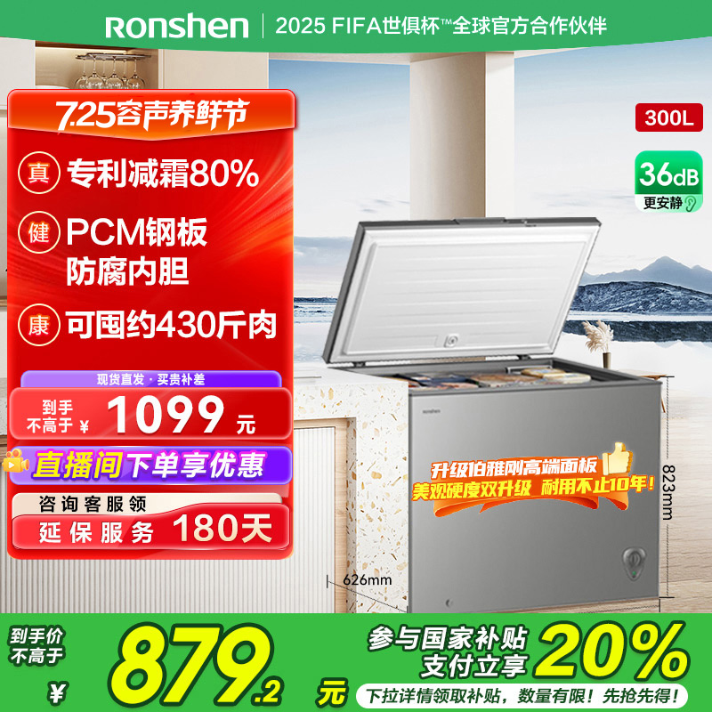 国家补贴丨容声冷柜300升静音大容量冷藏一级家用冰柜速冻商用