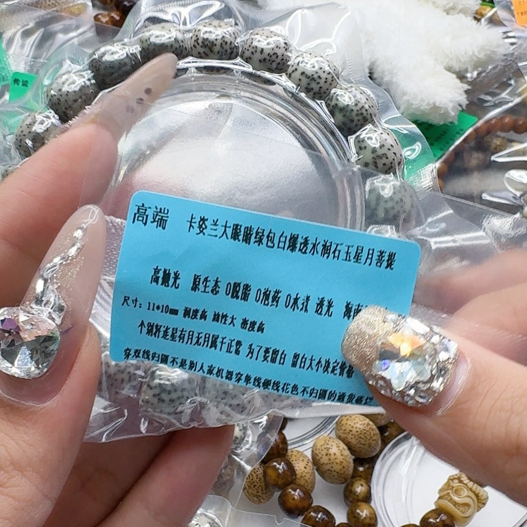 手串星月菩提77高端卡姿兰绿包白星月菩提11桶单圈