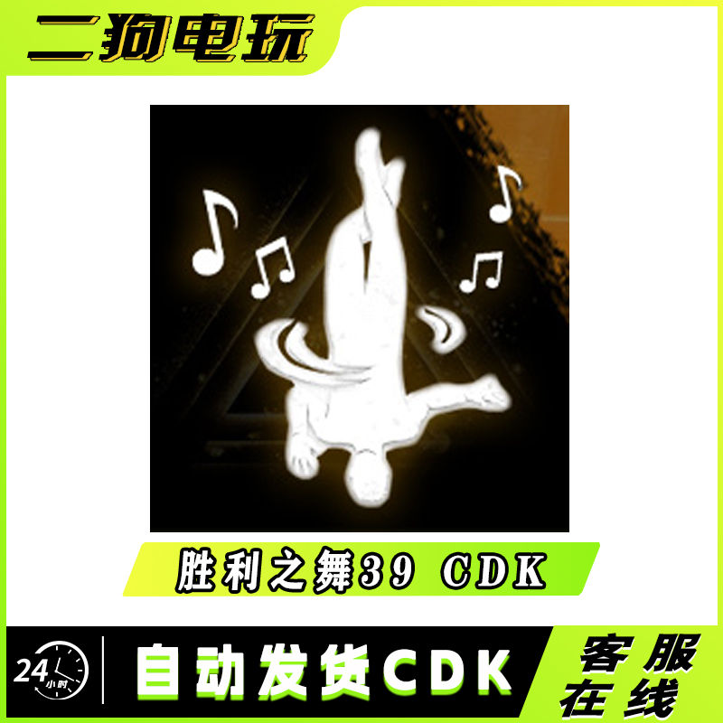 PUBG绝地求生胜利之舞39团队舞蹈集体舞蹈跳舞表情吃鸡兑换码 CDK