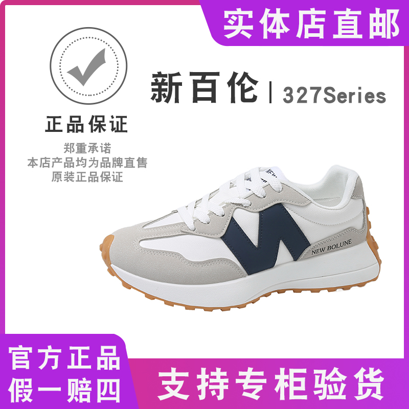 NEW BOLUNE/新百伦新款327小蛮腰时尚透气休百搭运动鞋（YS）
