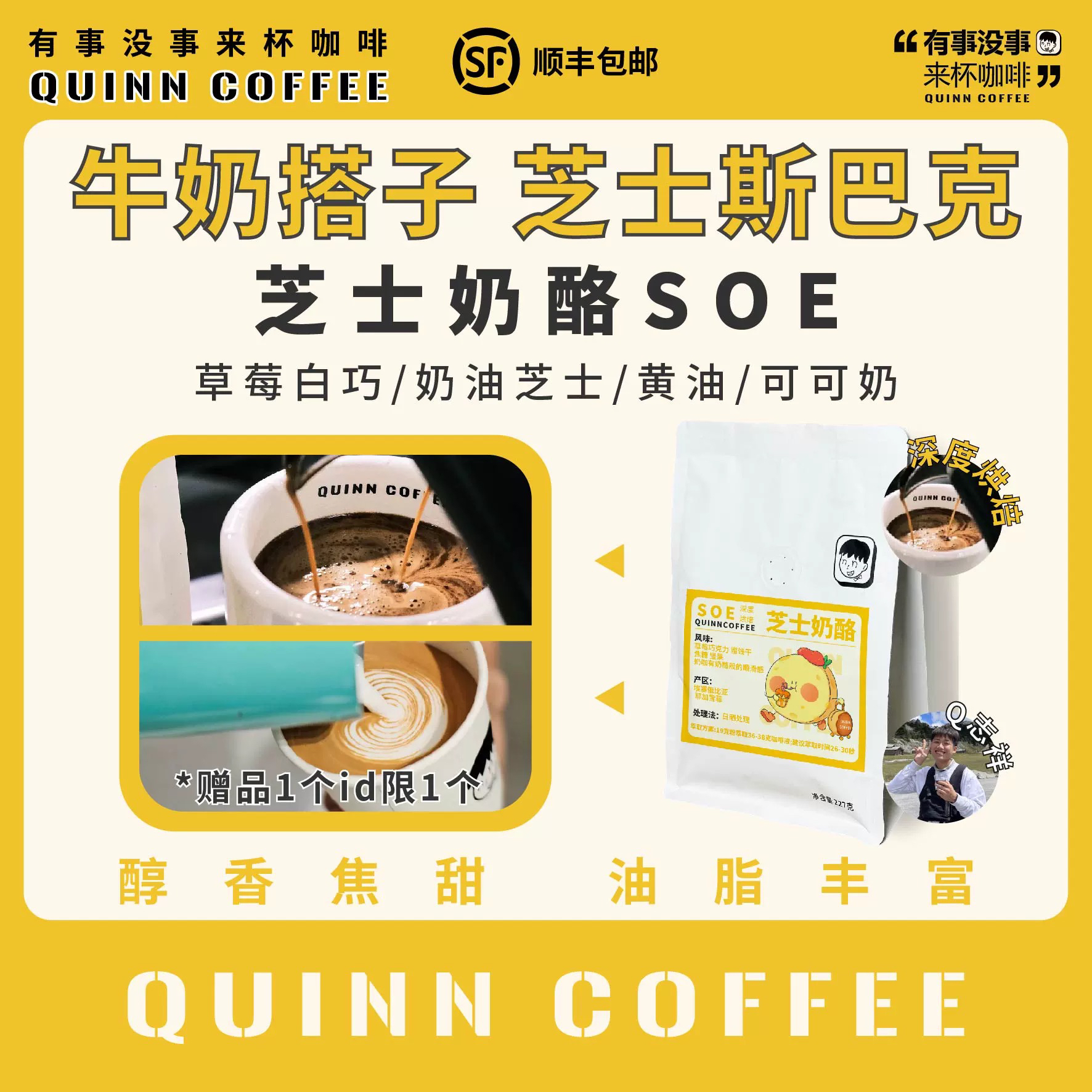Quinncoffee 芝士奶酪SOE埃塞俄比亚阿拉比卡意式浓缩精品咖啡豆