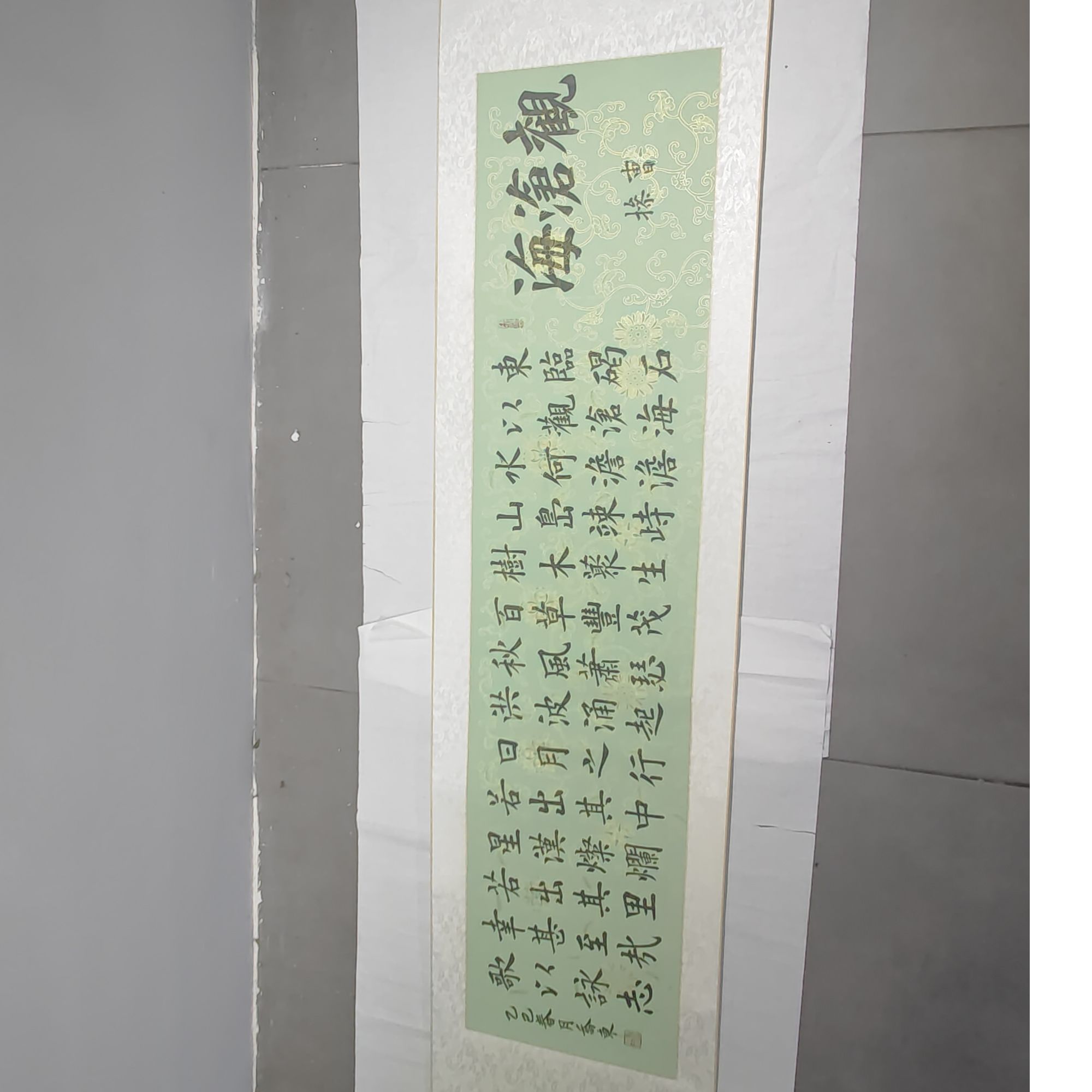 观沧海卷轴书法作品（内容可定制）