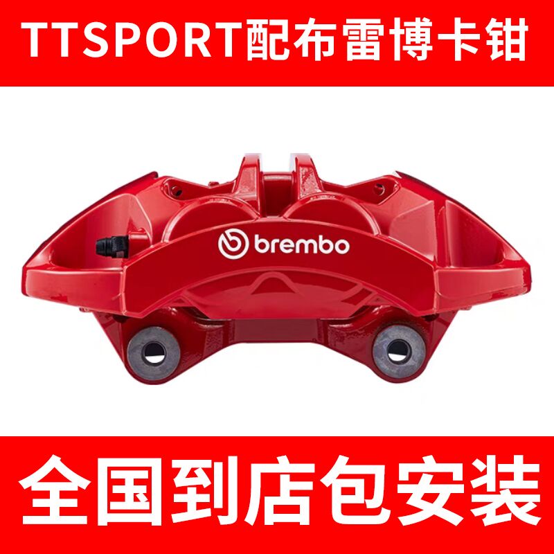 BREMBO配TTSPORT套装四活塞F50六活塞理想L789极氪001迈拓刹车