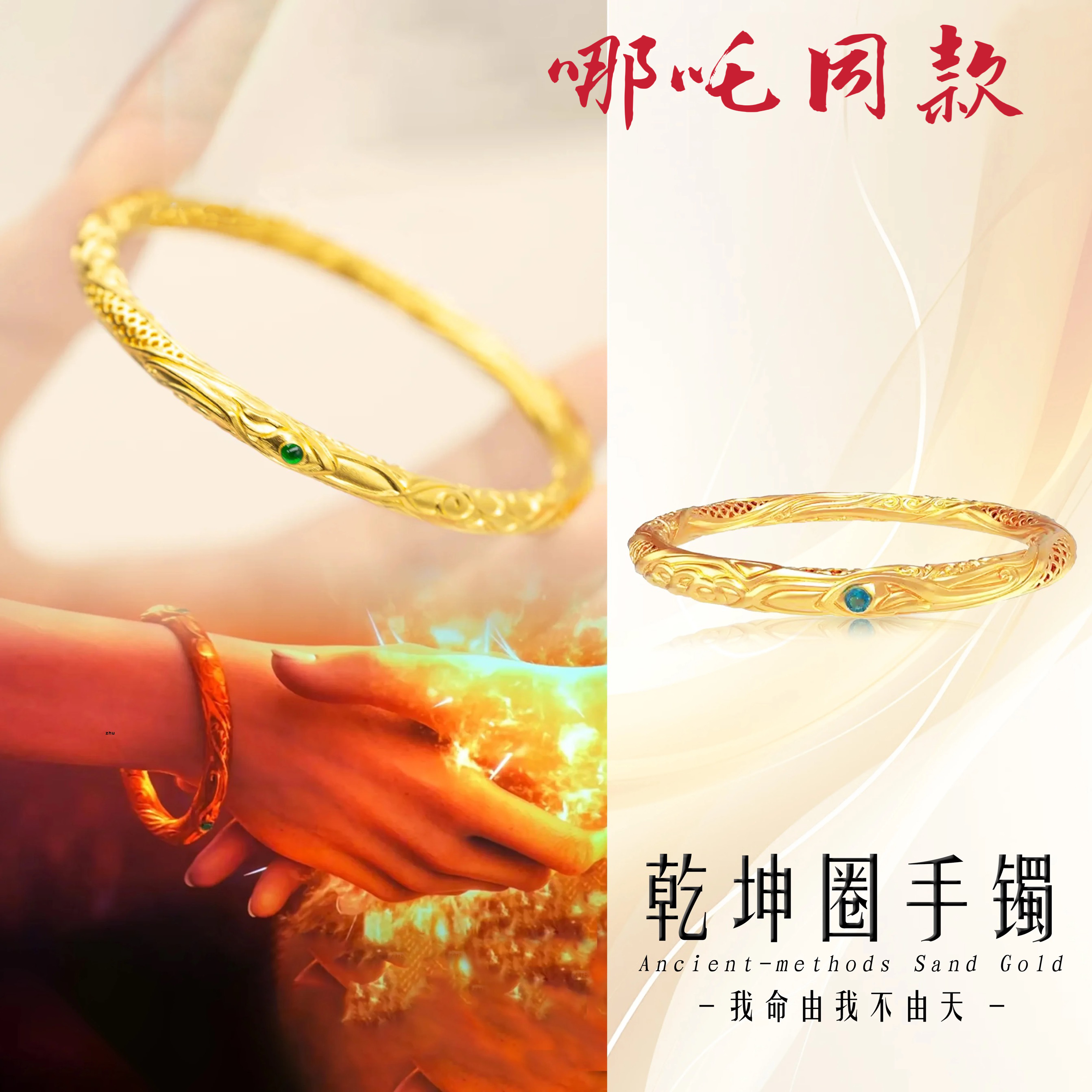铜合金手镯 哪吒同款乾坤圈手镯百搭古法洗澡可戴不掉色传承镯