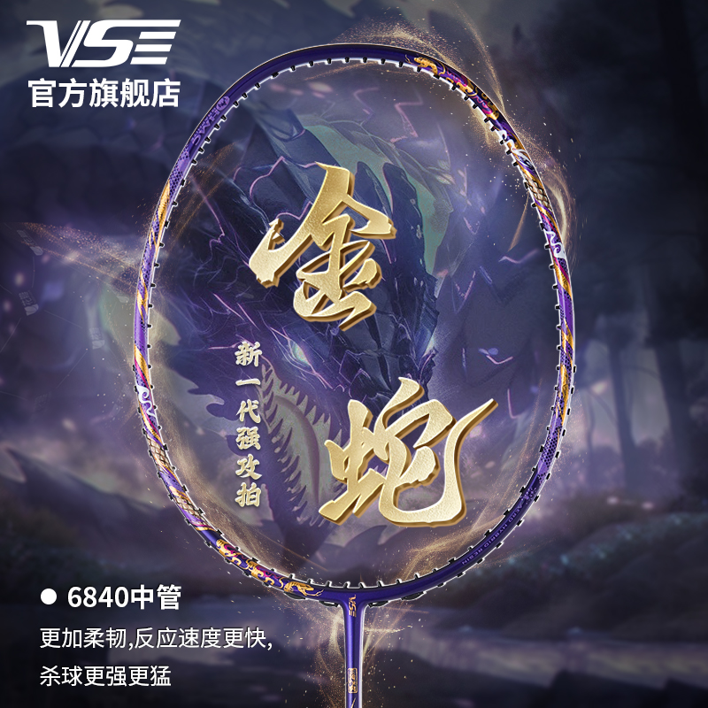 威臣金蛇年限定国风暴力进攻拍超轻全碳纤维专业比赛级别羽毛球拍