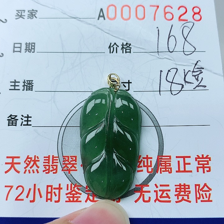 翡翠颈饰18K金镶嵌翡翠