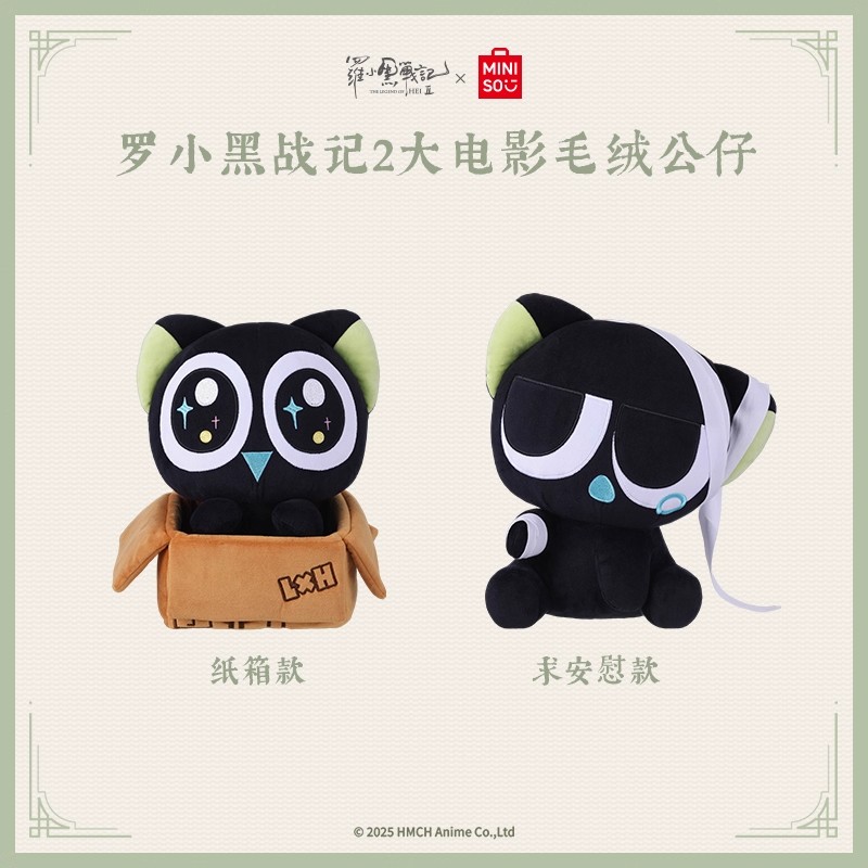 【罗小黑&名创优品】罗小黑战记2大电影毛绒公仔官方正版周边