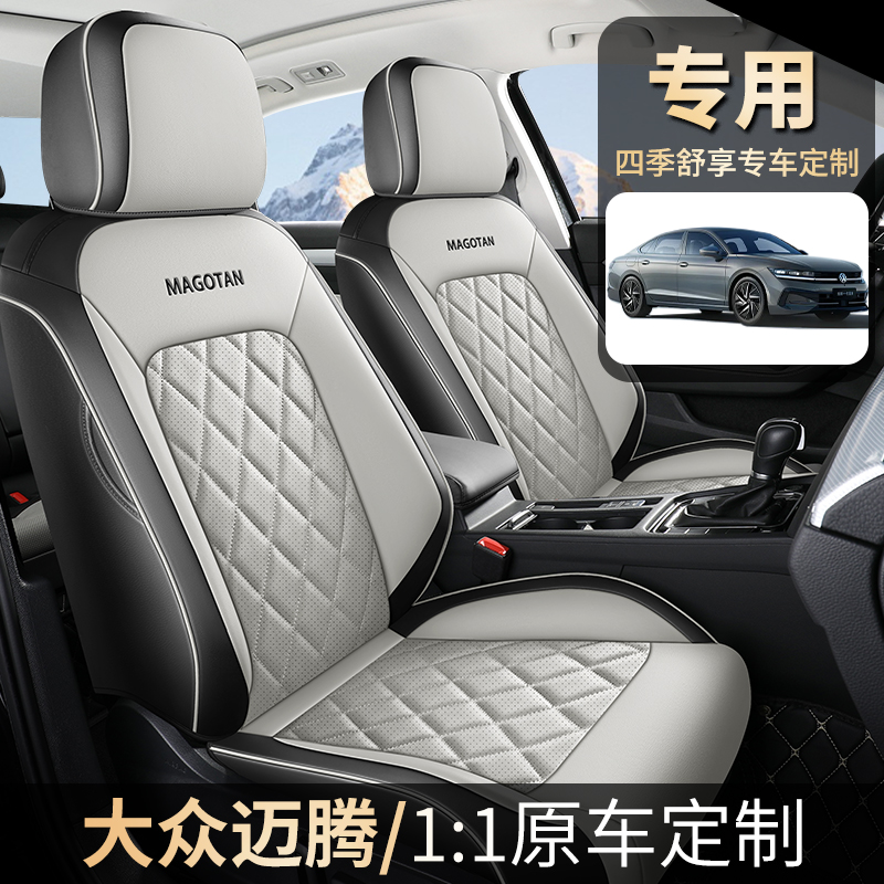 18-25款大众迈腾专车专用座套四季通用皮革全包围汽车坐垫佳吉来