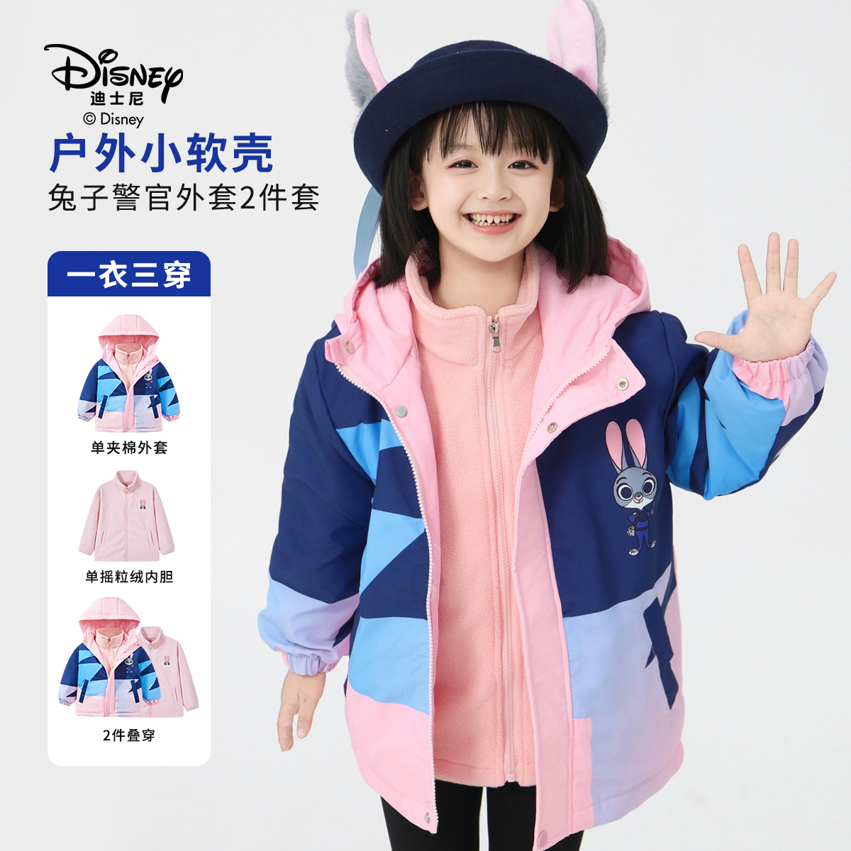 【一衣三穿】Disney/迪士尼秋冬新款外套2件套兔子警官摇粒绒中大童