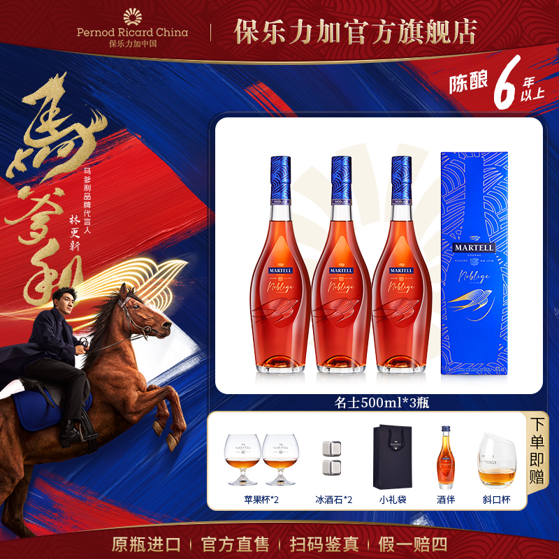 【原瓶进口】马爹利名士500ml*3干邑白兰地原瓶进口优质法国洋酒-d