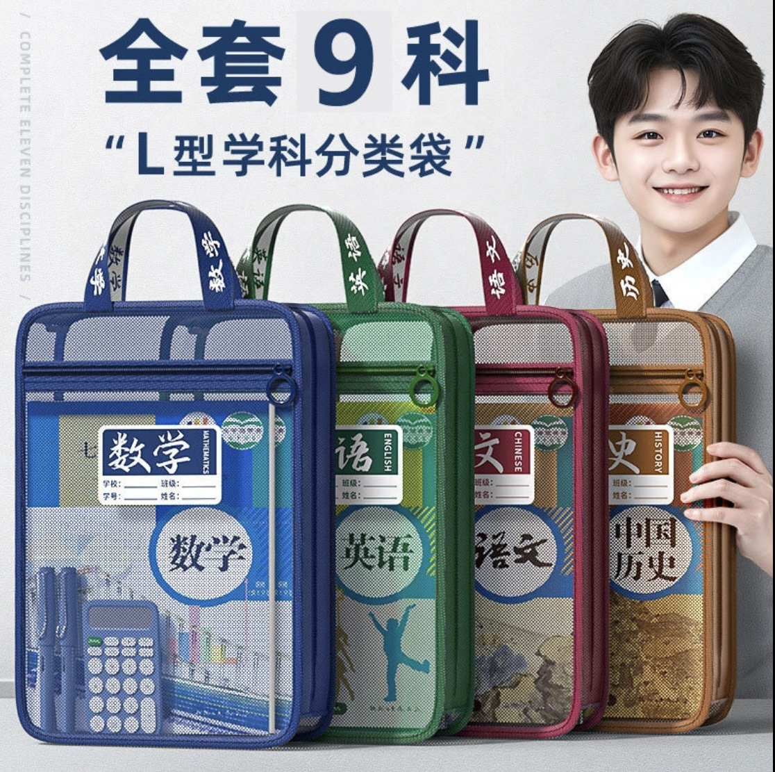 L型科目分类袋透明分科文件袋拉链式男孩初中生专用学科分科学生H