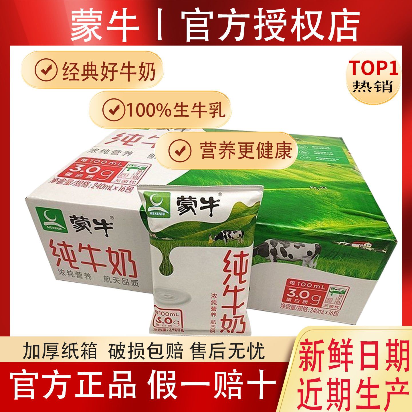 12月新产蒙牛纯牛奶240ml*16袋整箱袋营养健康早餐牛奶