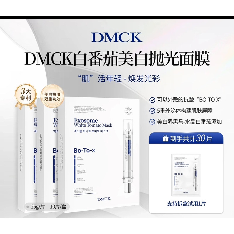 【官方正品】DMCK白番茄抛光面膜面部提亮肤色精华面膜贴补水精华