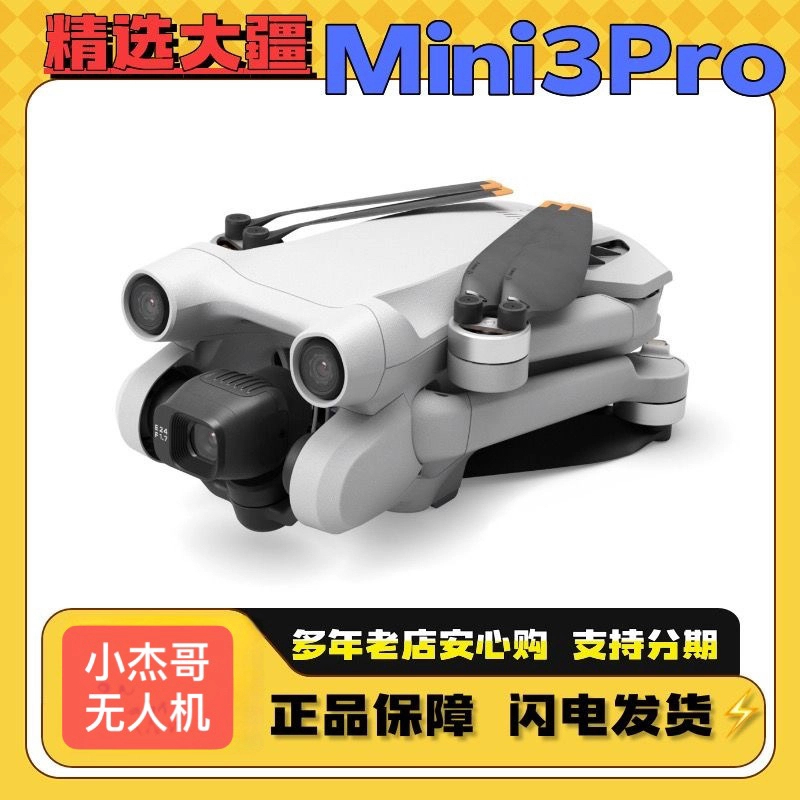95新 DJI/大疆 Mini3Pro飞行无人机轻巧型航拍能手遥控飞机航拍器