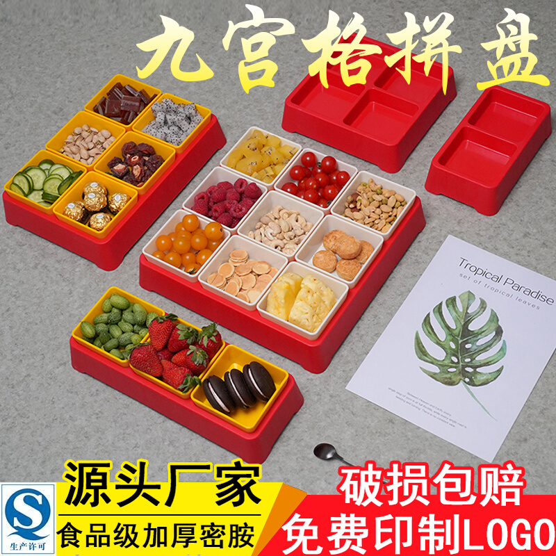 火锅菜盘九宫格火锅拼盘烤肉店蔬菜托盘配菜点心餐具分格小吃拼盘