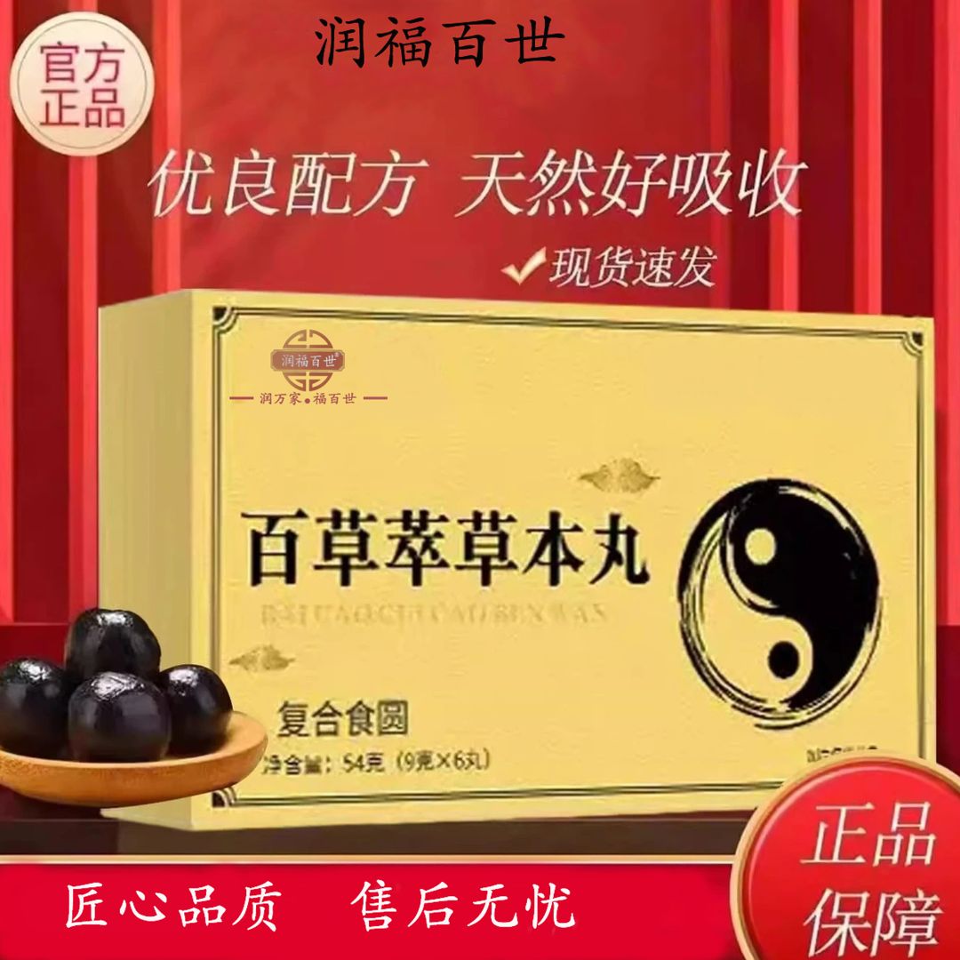 百草萃草本丸优良配方天然好吸收匠心传统手工R