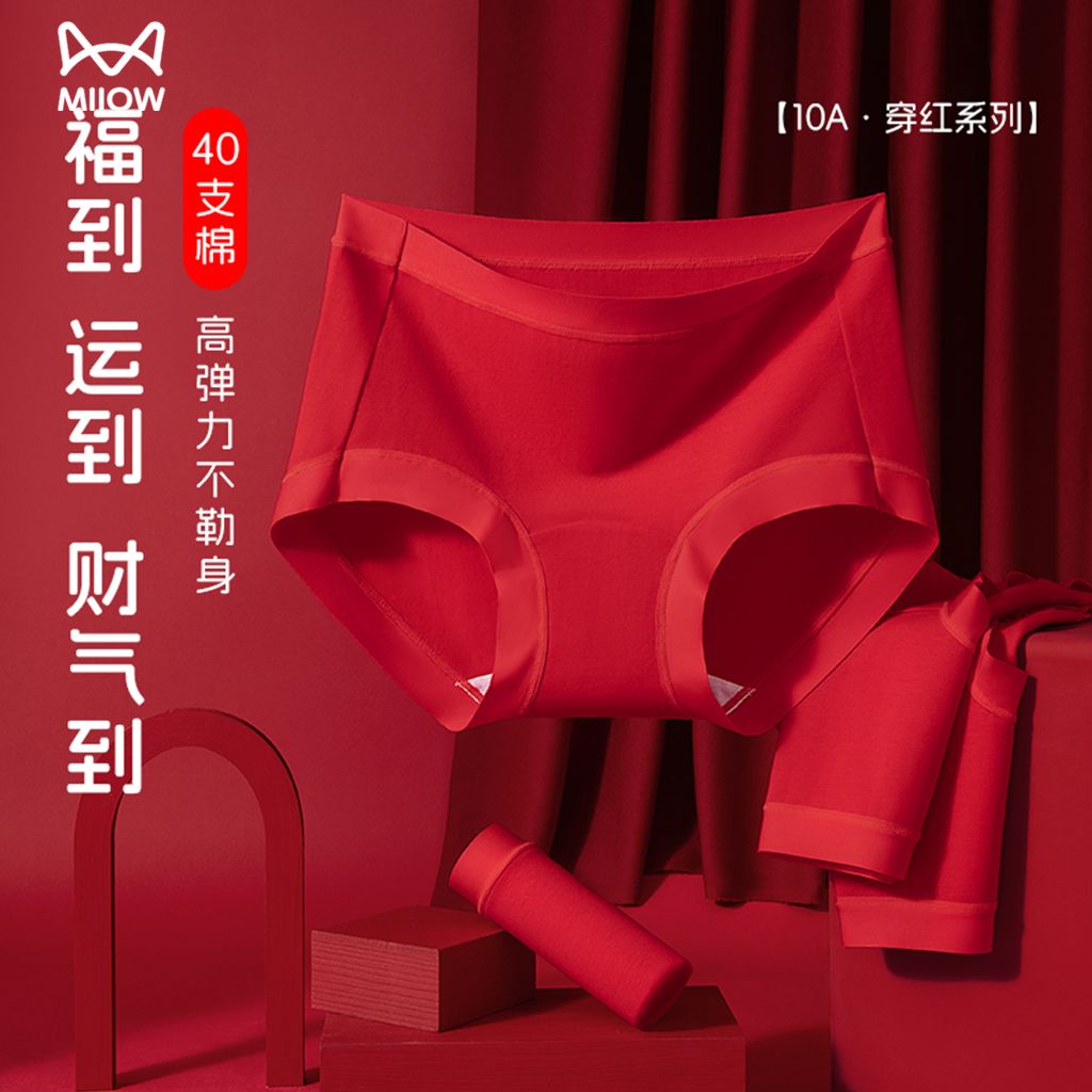MiiOW/猫人新年幸运红色结婚专属女士内裤中腰舒适提臀收腹三角裤