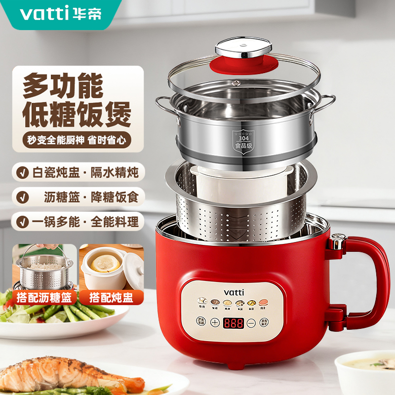 华帝多功能低糖饭煲小型家用电炖锅米汤分离电饭煲电饭煲2-4人