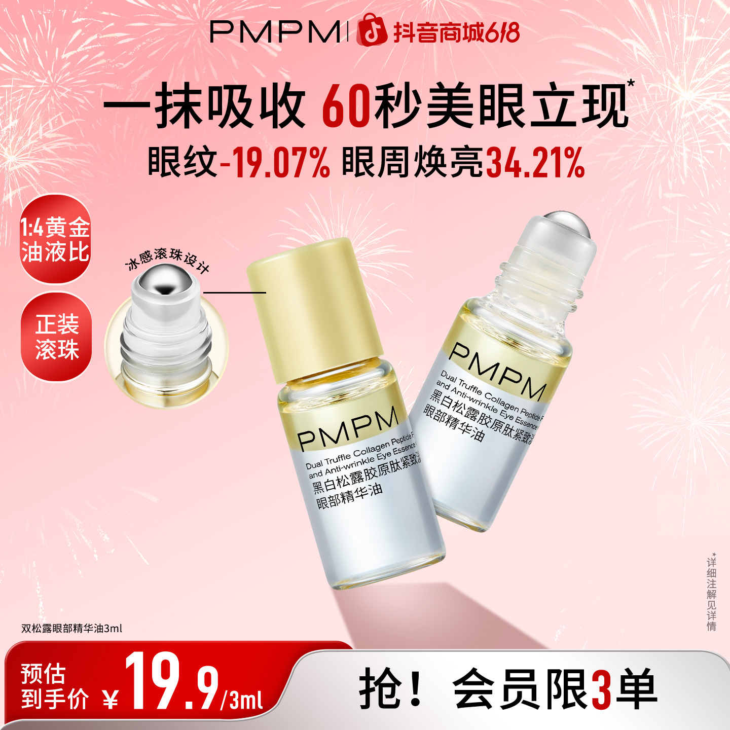 PMPM眼部精华油双松露眼油紧致淡纹滋润熬夜以油养肤小样护肤油商品图