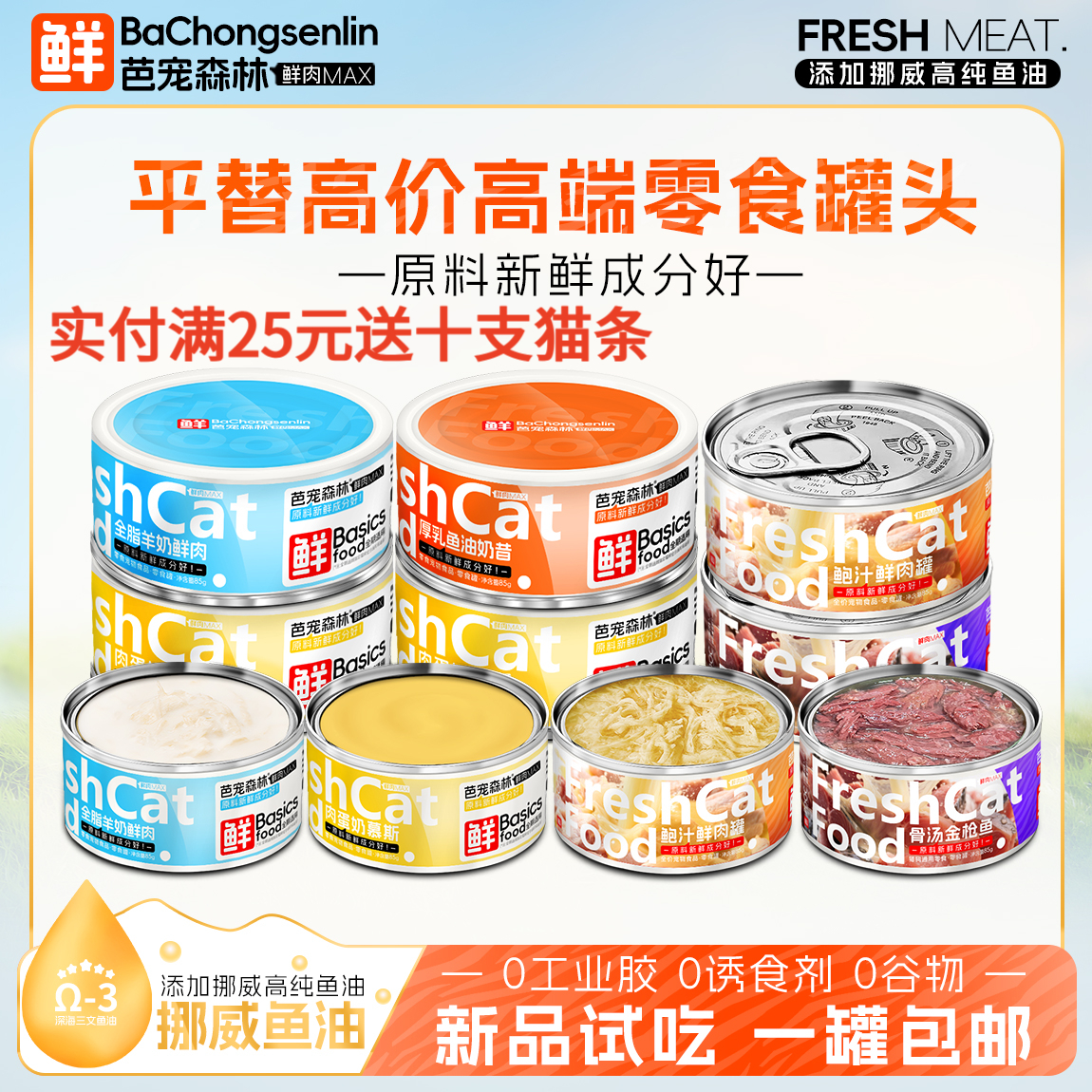 宠物用品网红款宠物食品吃装养猫必备好物猫罐头主食罐零食猫罐头