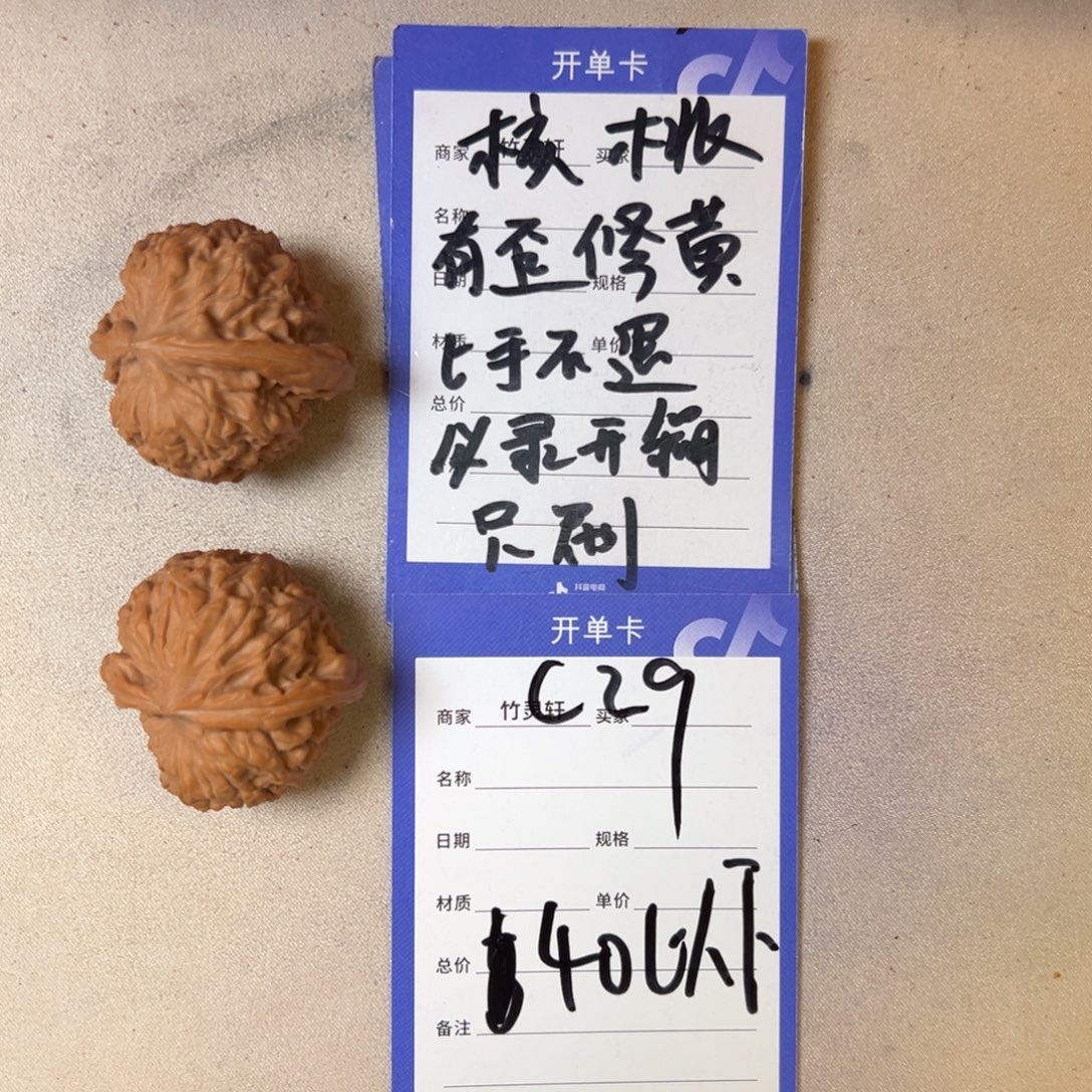 核桃把件血麒麟核桃