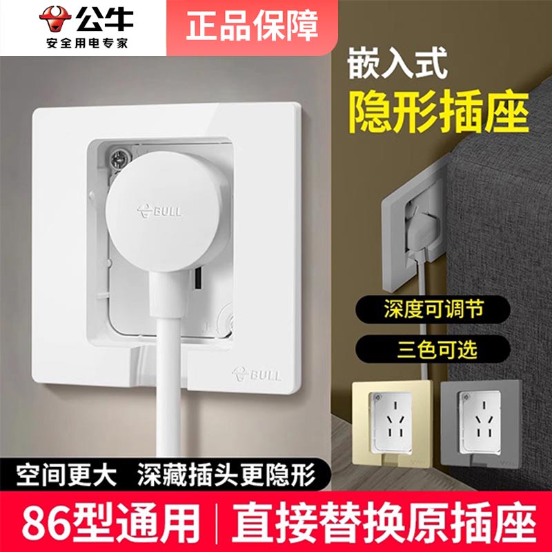  公牛升级款嵌入式插座隐形插座5孔冰箱专用家用隐藏墙壁凹槽86型