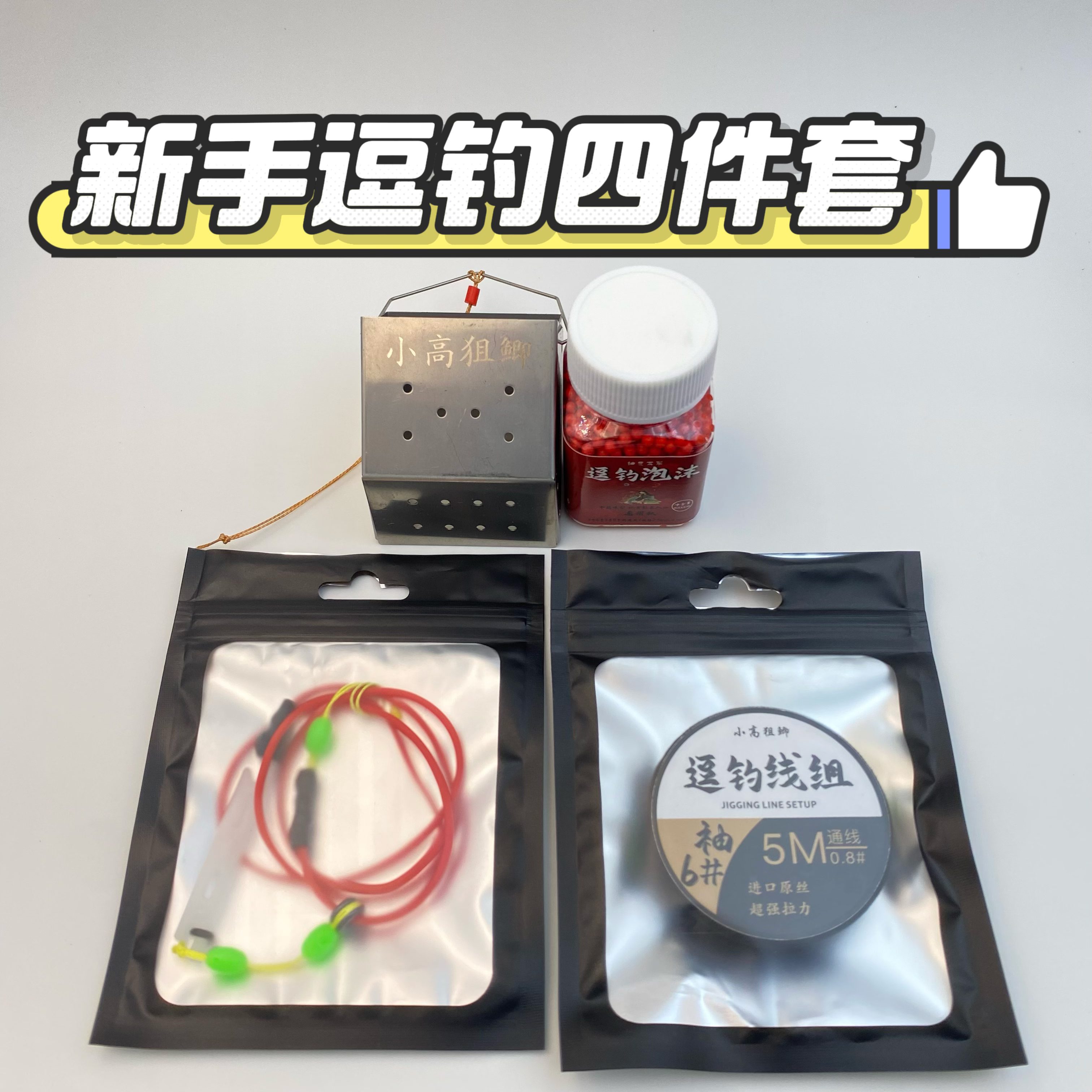 泡沫逗钓新手四件套免导环快速短橡皮筋线组泡沫中不锈钢打窝器