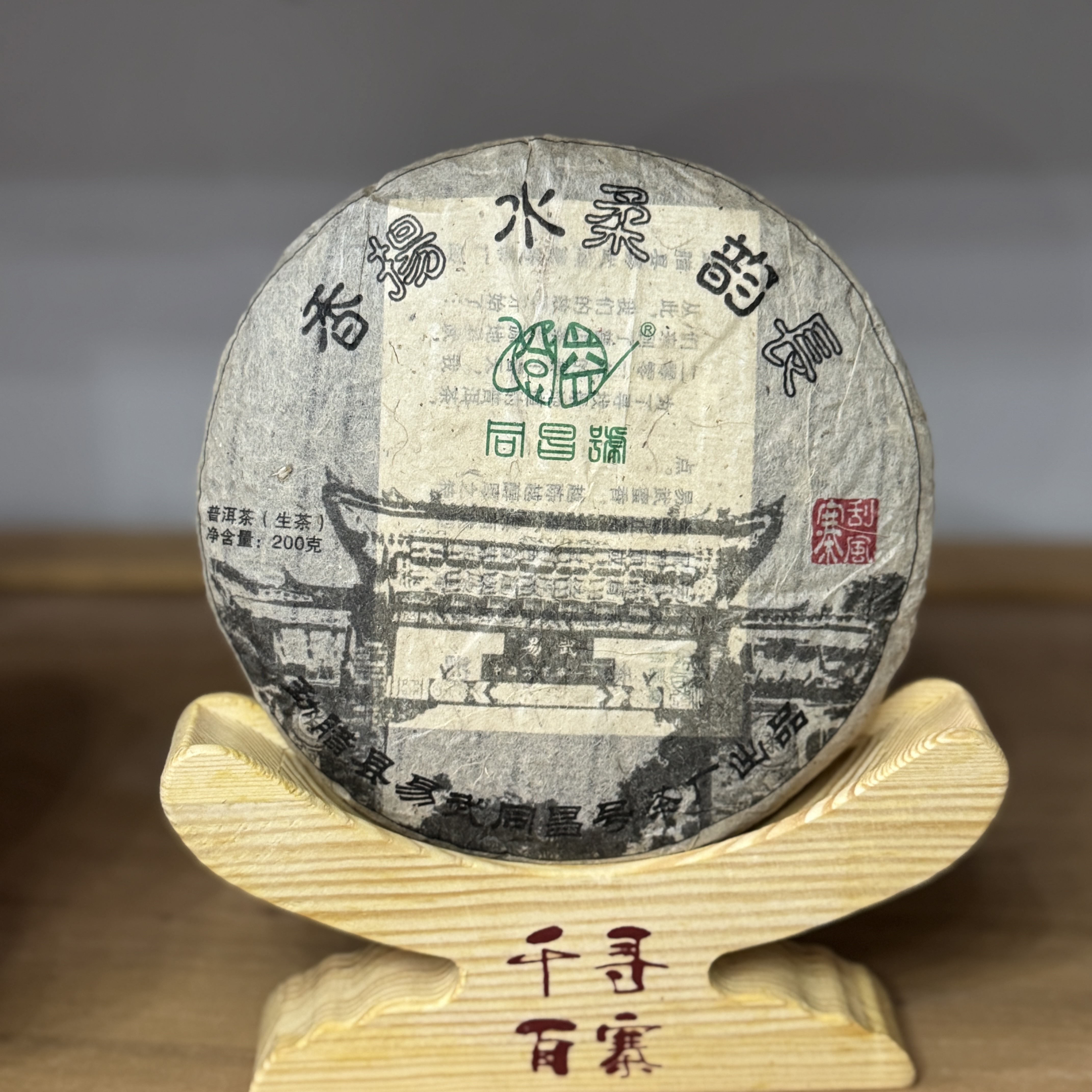易武同昌号2021年香杨水柔古树普洱茶生茶