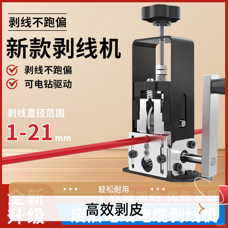 剥线机电动废铜线剥线皮机废旧电线剥皮神器电缆去皮机拨线剥皮刀