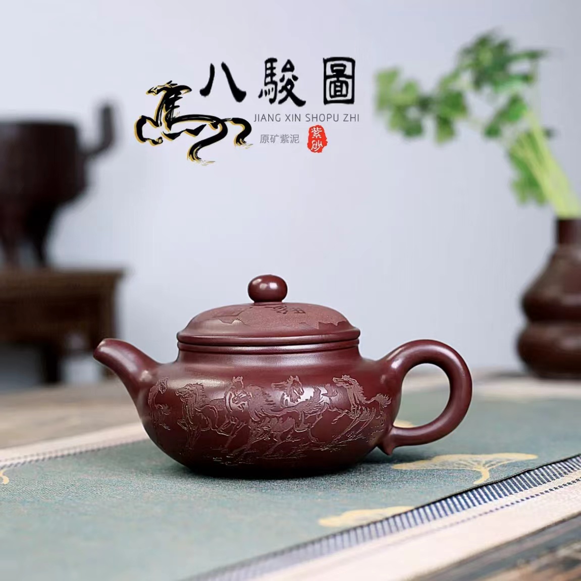 原矿紫砂八骏图雕刻仿古壶