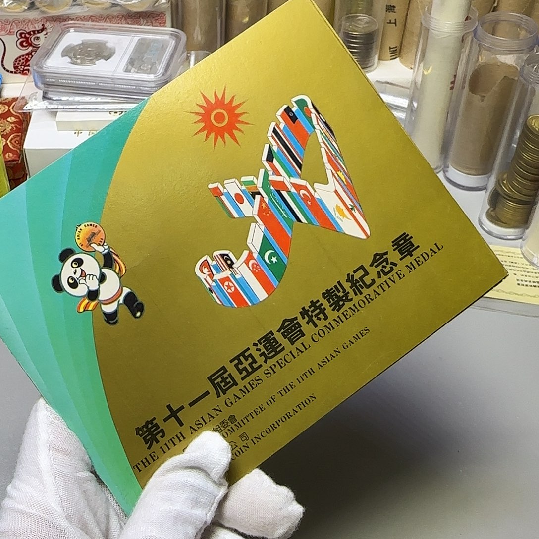 亚运会纪念章卡册福利