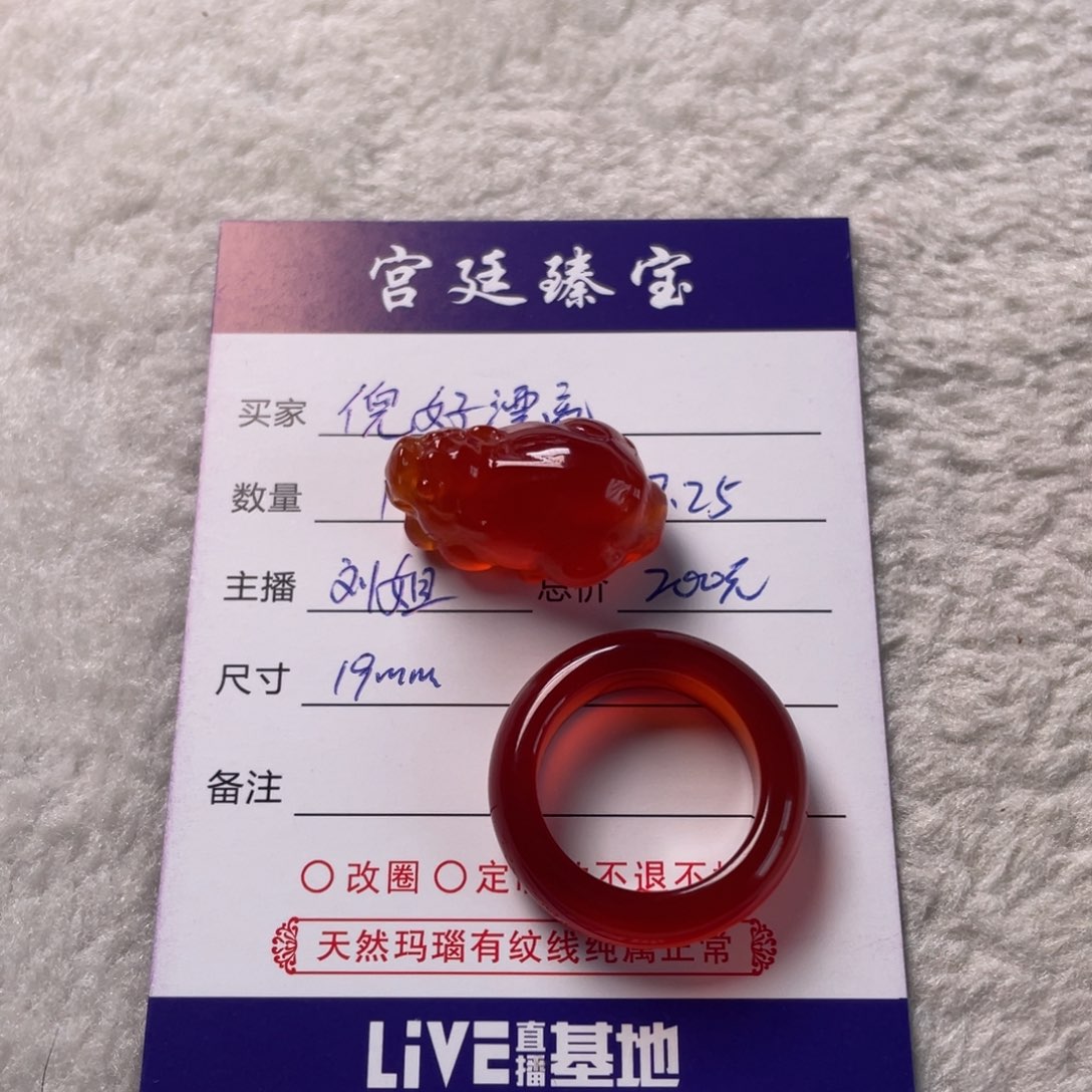 倪***亮玛瑙/玉髓戒指未镶嵌