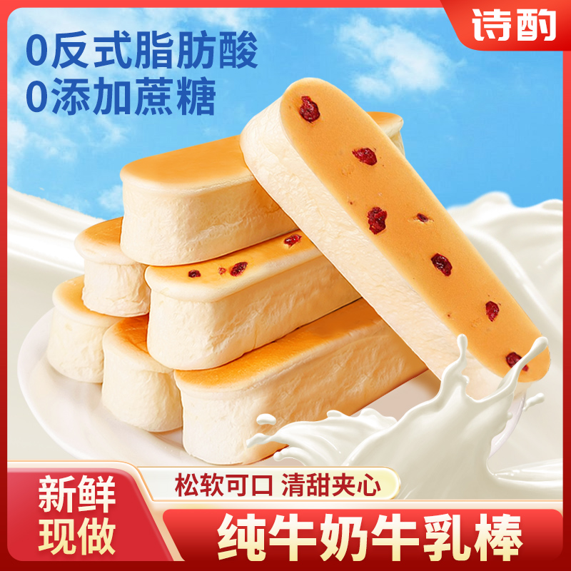 【幻城雨专属】诗酌牛乳棒牛奶和面面包健康营养休闲早餐整箱面包