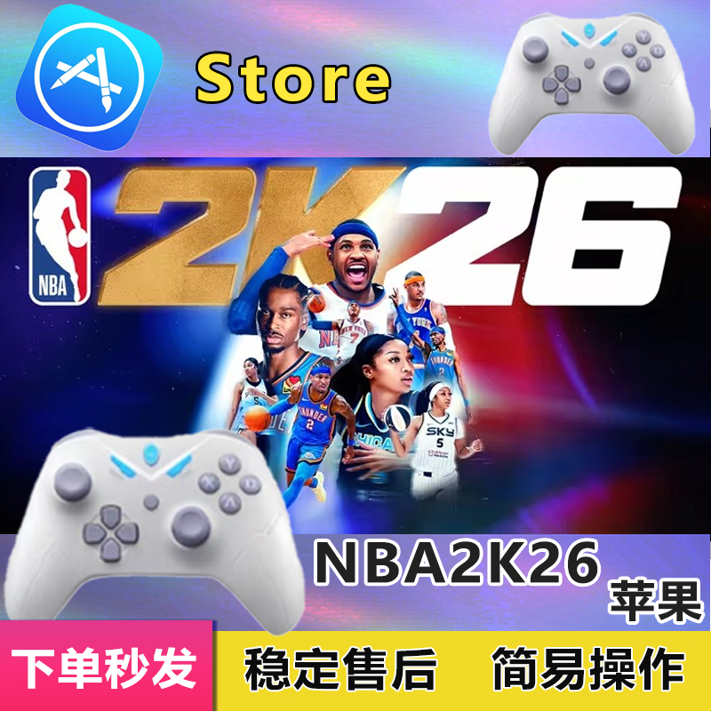 NBA2K26苹果手游蓝牙无线手柄