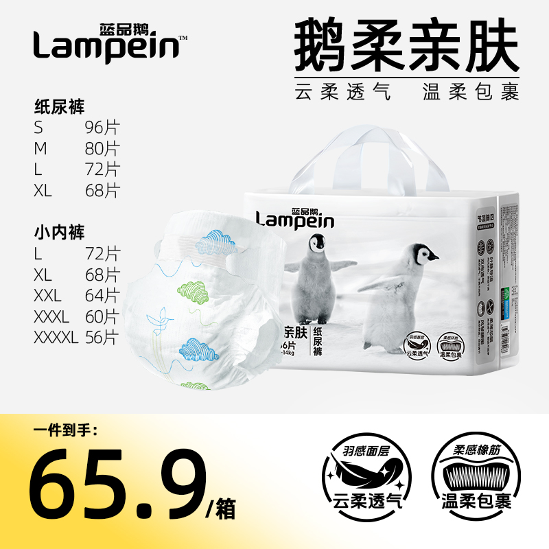 【2包】鹅柔亲肤婴儿纸尿裤宝宝拉拉裤新生儿尿不湿干爽超薄尿布