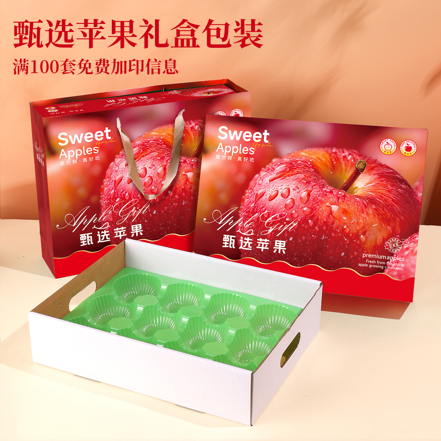  精品苹果包装盒苹步青云水果礼品盒空盒子