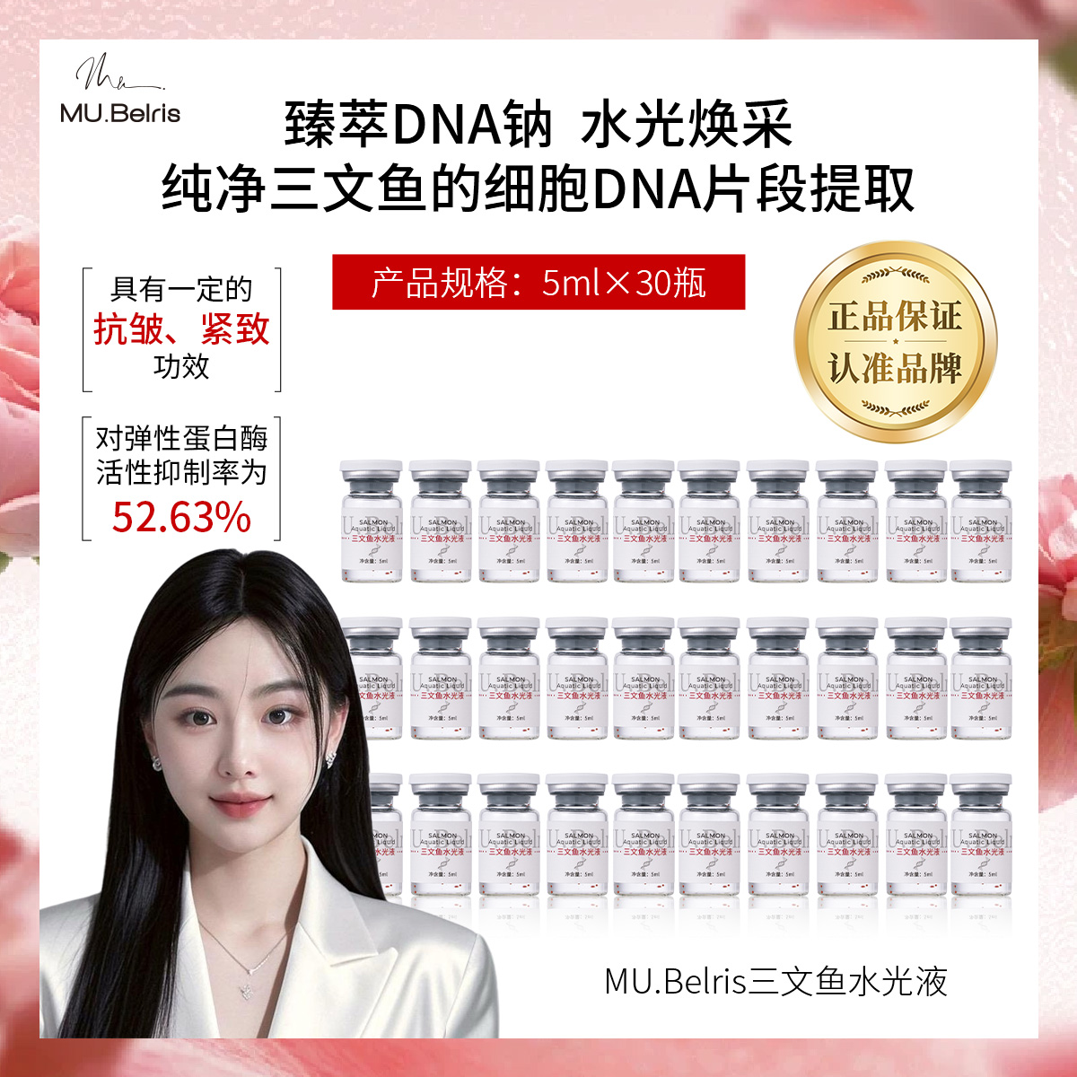 院线童颜三文鱼水光（独家原料）（拍1发3盒+赠送微晶导头）