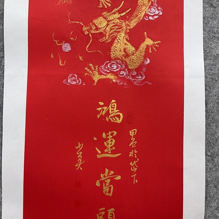 书法老师作品一幅