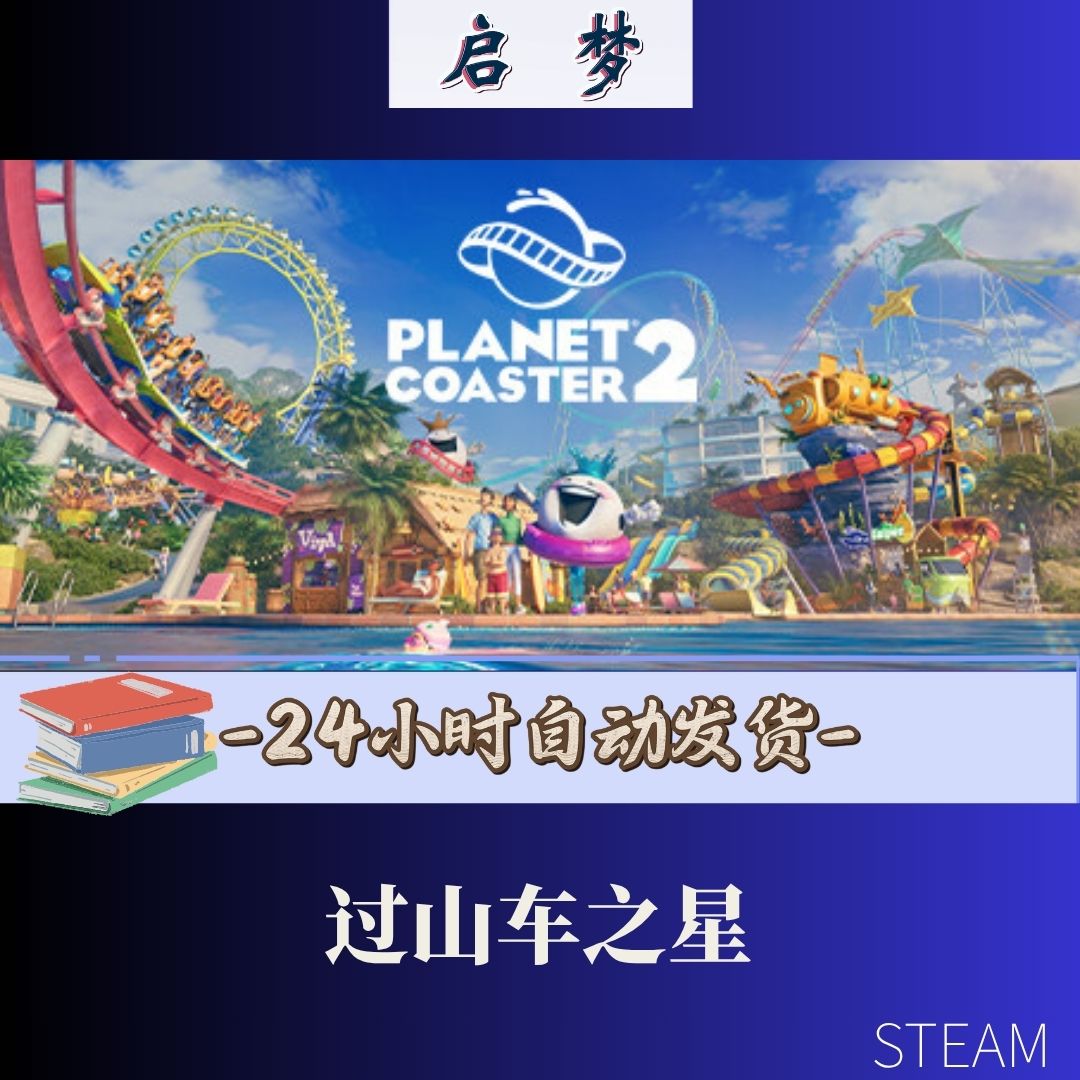 【过山车之星2】 steem兴趣爱好游玩