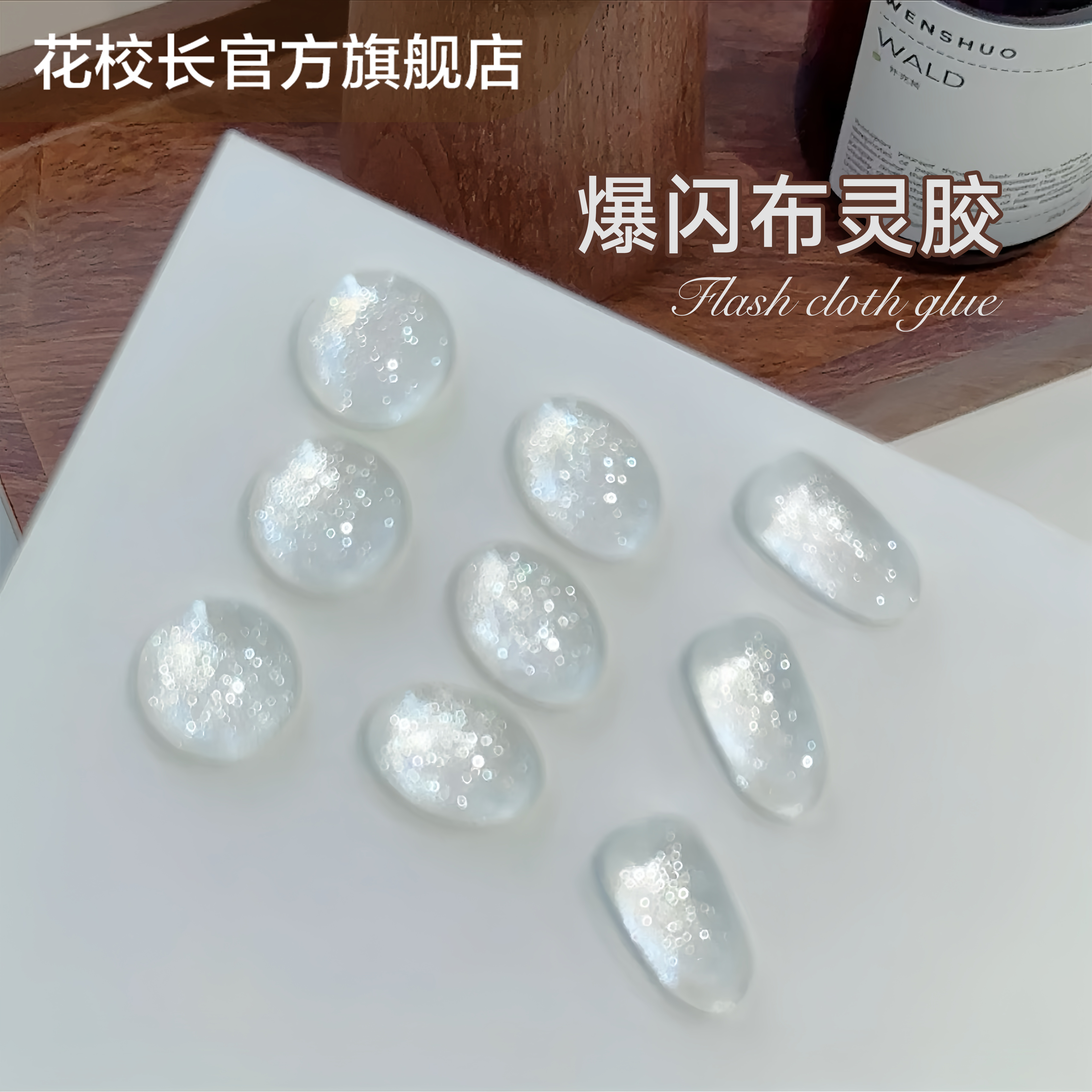 【花校长】布灵胶超闪好看高密度云锦胶爆闪超美显白美甲甲油胶